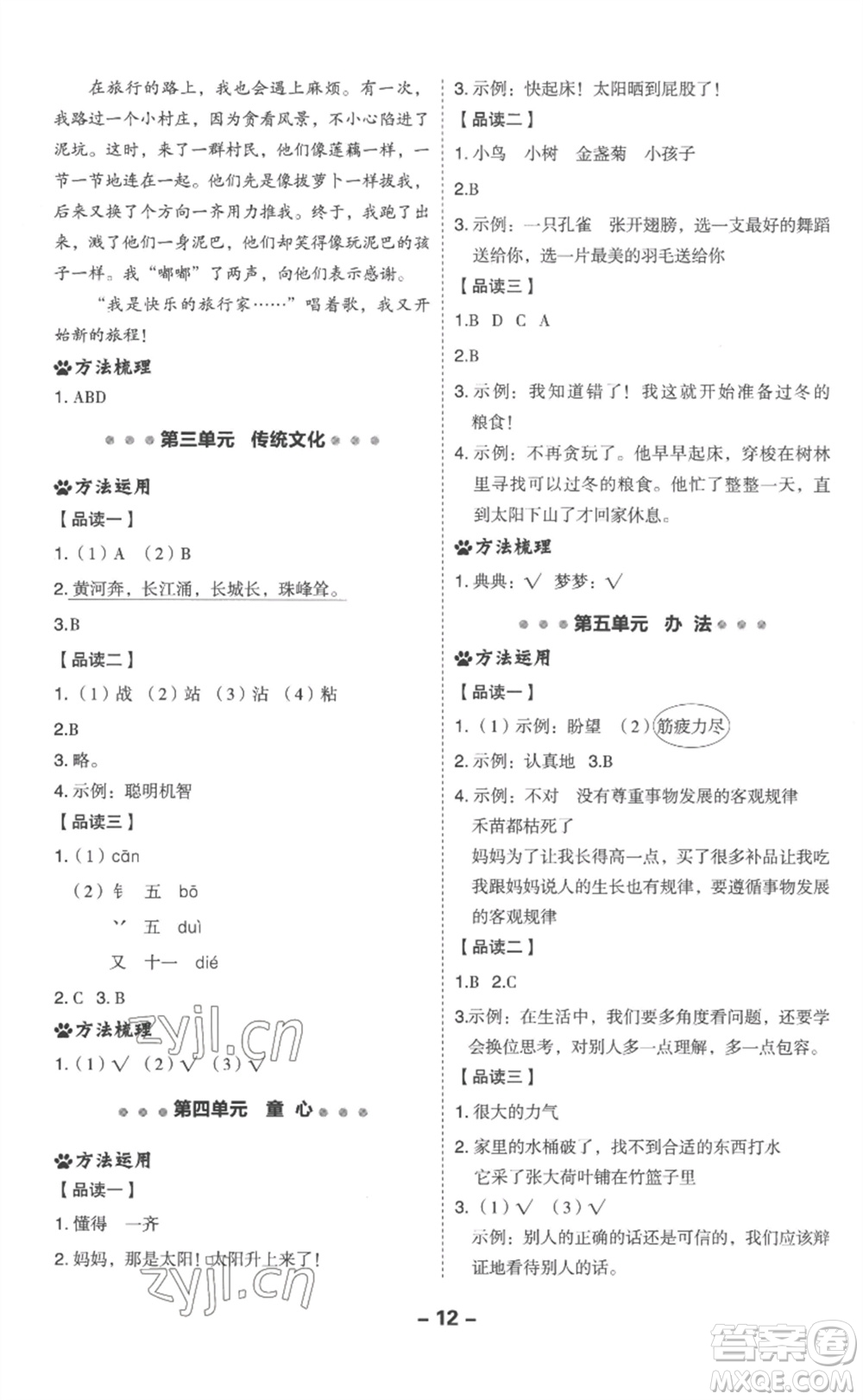 吉林教育出版社2023綜合應(yīng)用創(chuàng)新題典中點二年級語文下冊人教版浙江專版參考答案