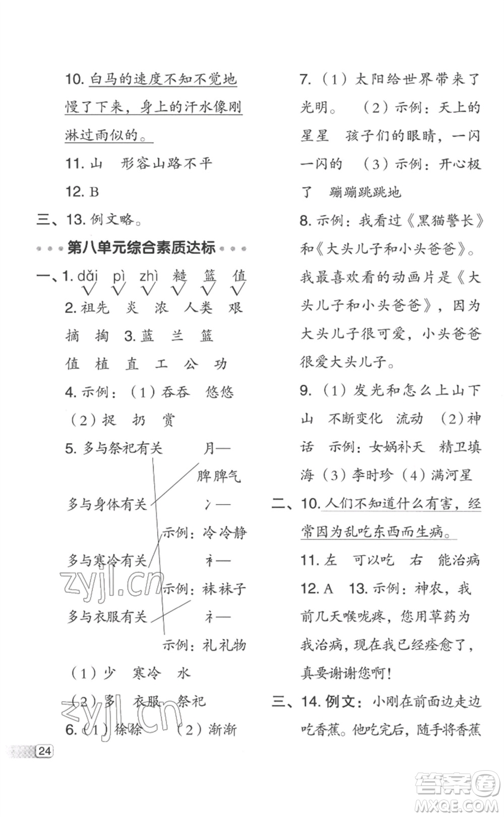 吉林教育出版社2023綜合應(yīng)用創(chuàng)新題典中點二年級語文下冊人教版浙江專版參考答案