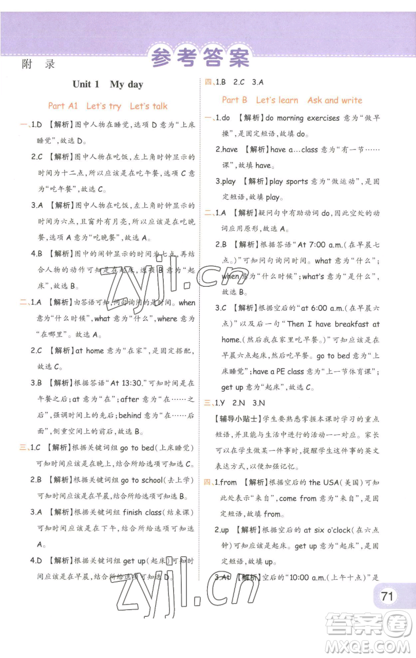 陜西師范大學(xué)出版總社有限公司2023黃岡同步練一日一練五年級(jí)英語下冊(cè)人教PEP版參考答案