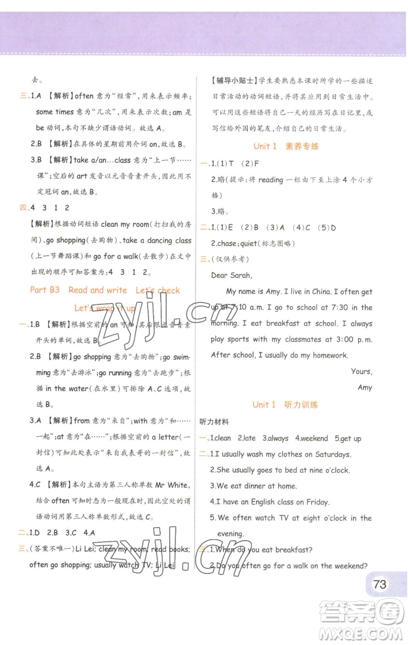 陜西師范大學(xué)出版總社有限公司2023黃岡同步練一日一練五年級(jí)英語下冊(cè)人教PEP版參考答案