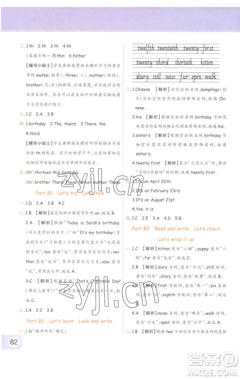 陜西師范大學(xué)出版總社有限公司2023黃岡同步練一日一練五年級(jí)英語下冊(cè)人教PEP版參考答案