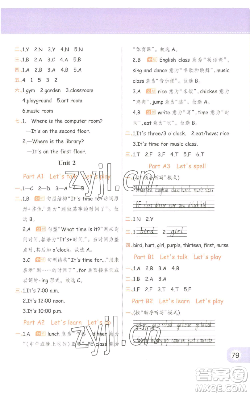 陜西師范大學(xué)出版總社有限公司2023黃岡同步練一日一練四年級(jí)英語(yǔ)下冊(cè)人教PEP版參考答案