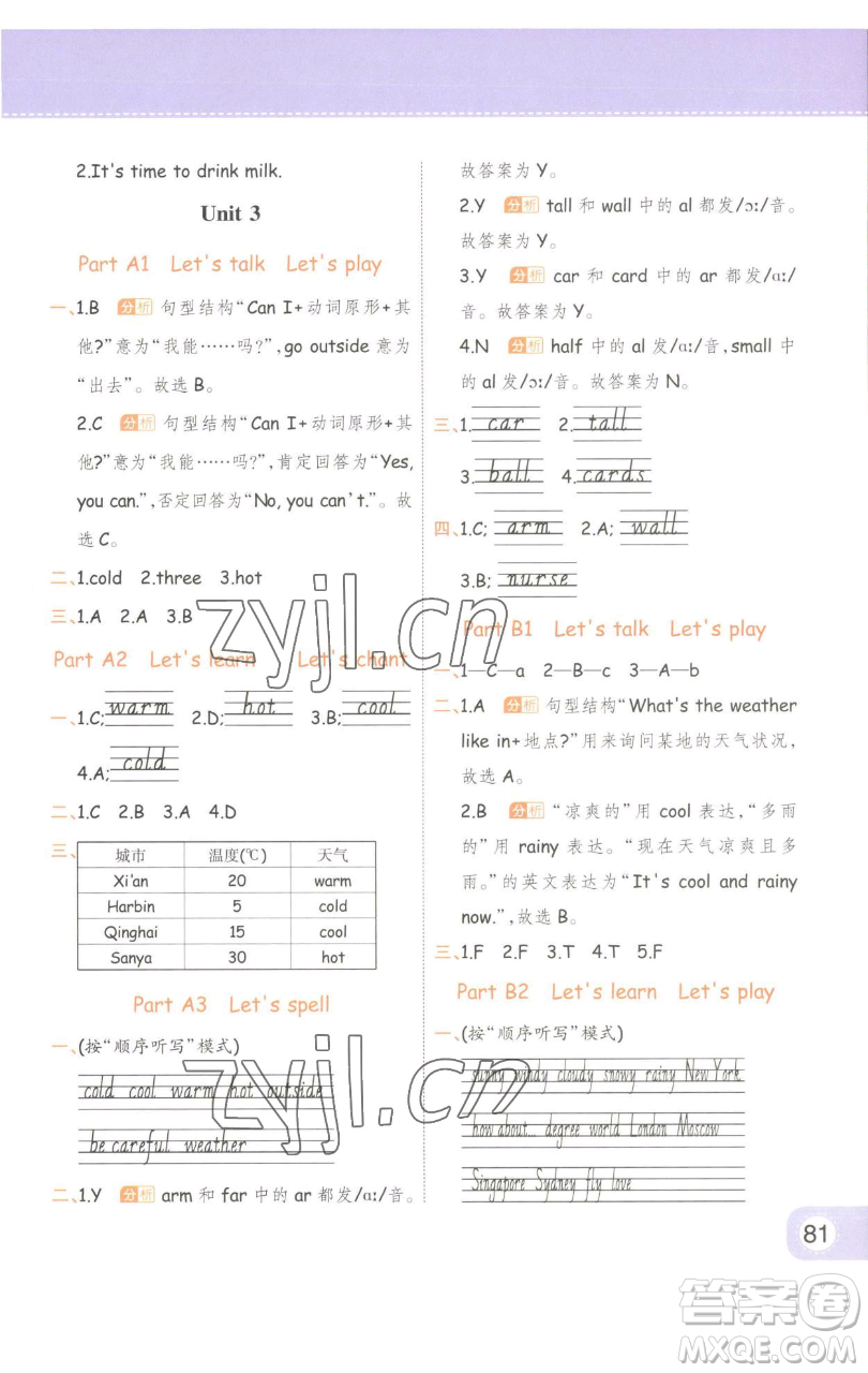 陜西師范大學(xué)出版總社有限公司2023黃岡同步練一日一練四年級(jí)英語(yǔ)下冊(cè)人教PEP版參考答案