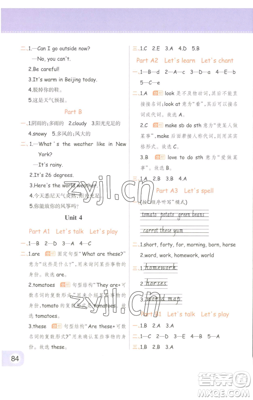 陜西師范大學(xué)出版總社有限公司2023黃岡同步練一日一練四年級(jí)英語(yǔ)下冊(cè)人教PEP版參考答案