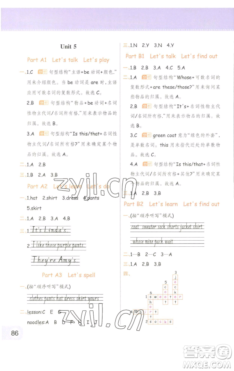 陜西師范大學(xué)出版總社有限公司2023黃岡同步練一日一練四年級(jí)英語(yǔ)下冊(cè)人教PEP版參考答案