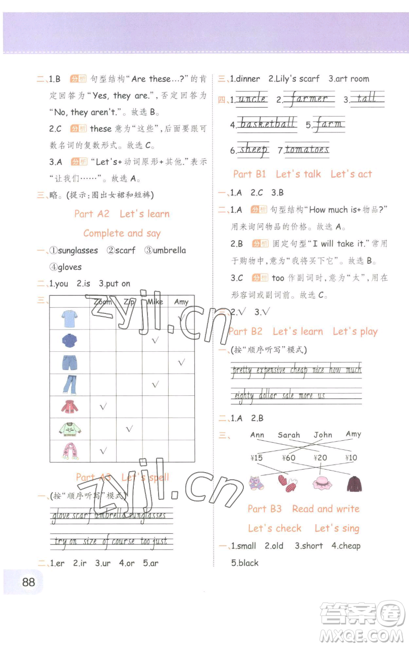 陜西師范大學(xué)出版總社有限公司2023黃岡同步練一日一練四年級(jí)英語(yǔ)下冊(cè)人教PEP版參考答案