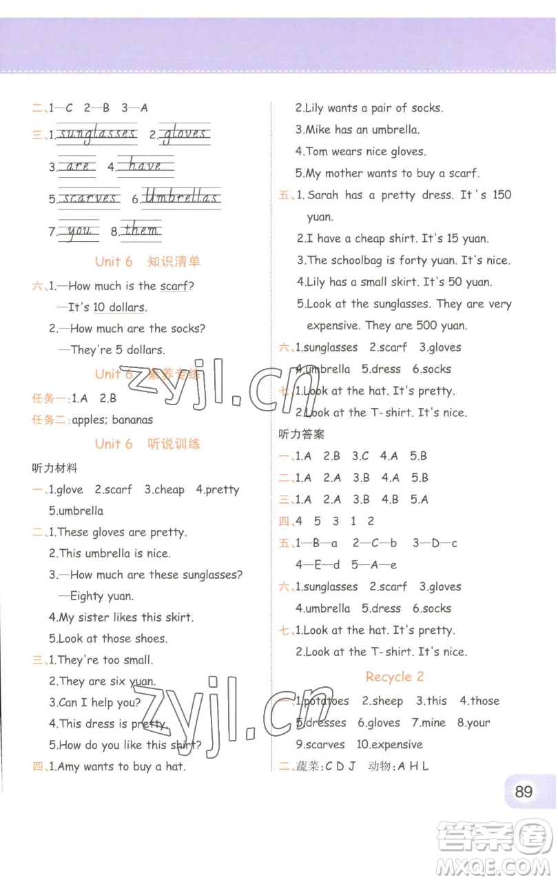 陜西師范大學(xué)出版總社有限公司2023黃岡同步練一日一練四年級(jí)英語(yǔ)下冊(cè)人教PEP版參考答案