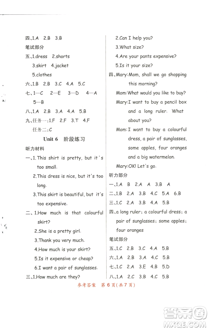 陜西師范大學(xué)出版總社有限公司2023黃岡同步練一日一練四年級(jí)英語(yǔ)下冊(cè)人教PEP版參考答案