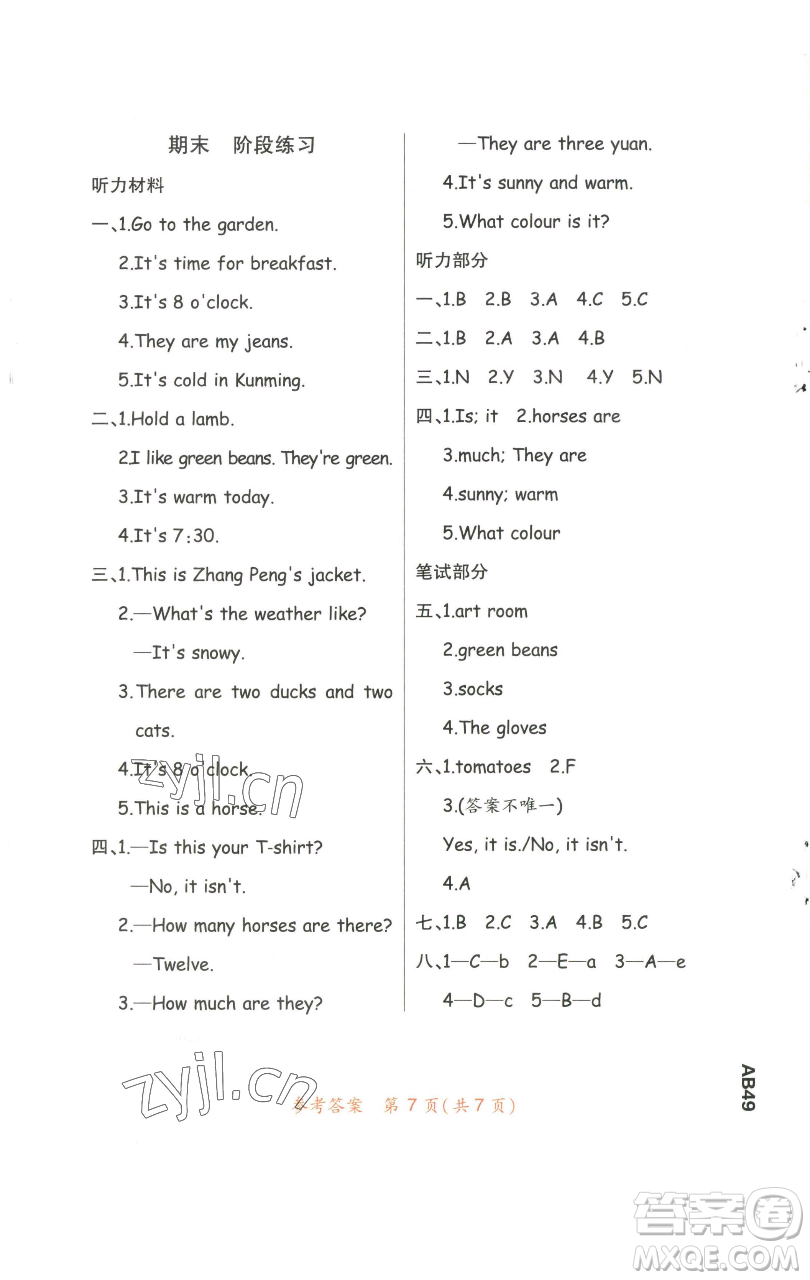 陜西師范大學(xué)出版總社有限公司2023黃岡同步練一日一練四年級(jí)英語(yǔ)下冊(cè)人教PEP版參考答案