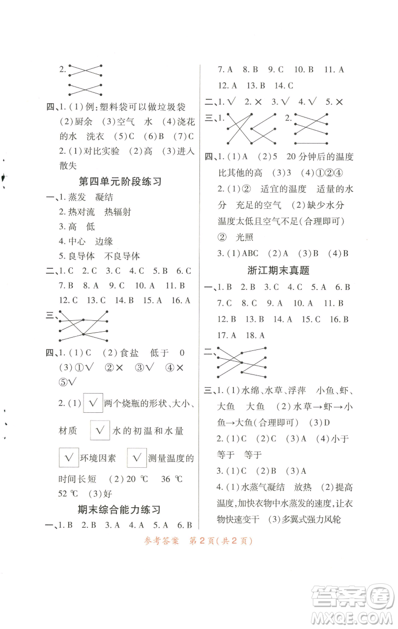 陜西師范大學(xué)出版總社有限公司2023黃岡同步練一日一練五年級(jí)科學(xué)下冊(cè)教科版參考答案