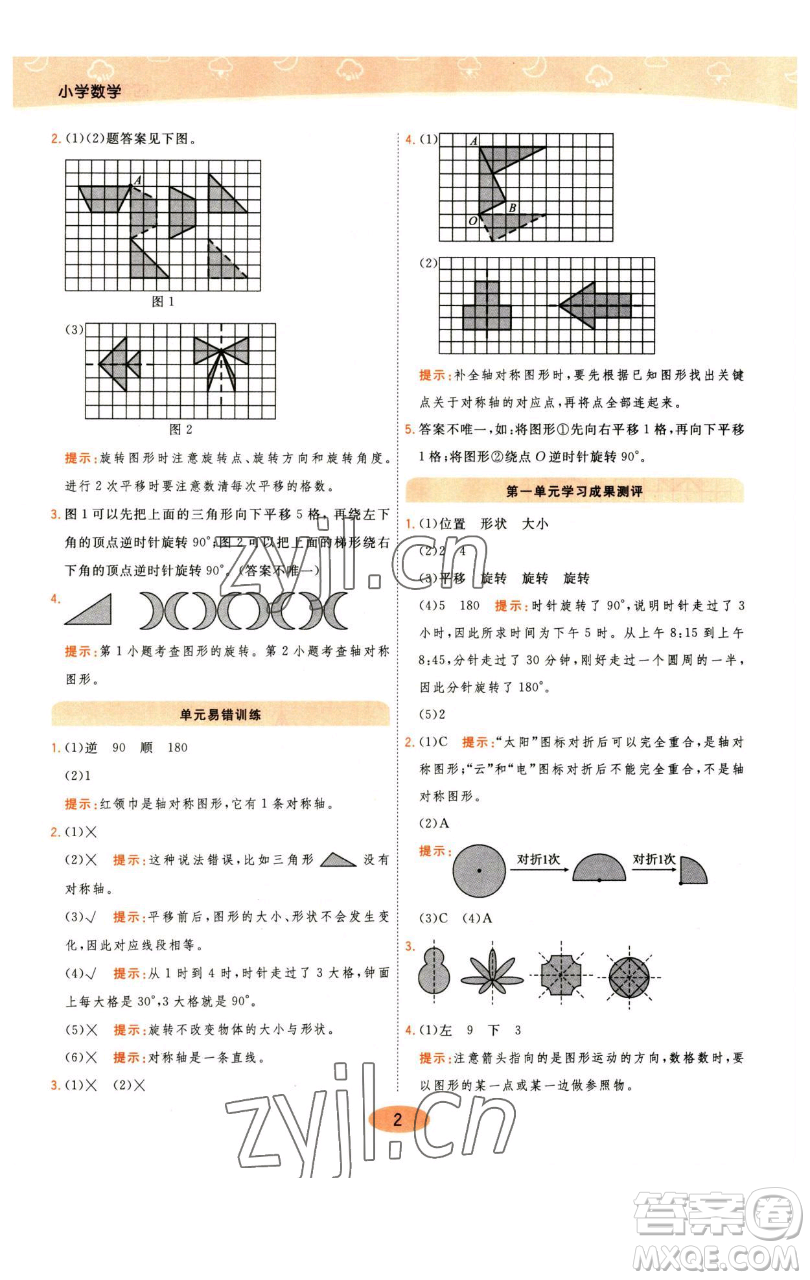 陜西師范大學(xué)出版總社有限公司2023黃岡同步練一日一練四年級數(shù)學(xué)下冊江蘇版參考答案