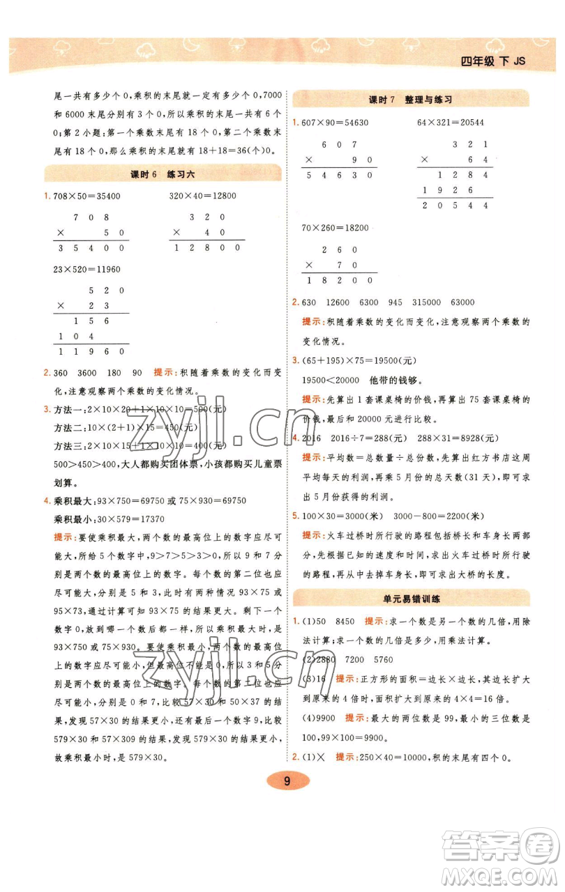 陜西師范大學(xué)出版總社有限公司2023黃岡同步練一日一練四年級數(shù)學(xué)下冊江蘇版參考答案