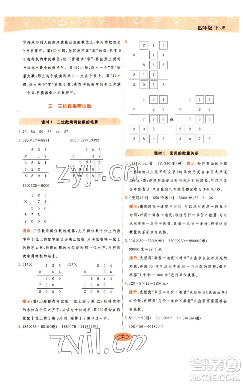 陜西師范大學(xué)出版總社有限公司2023黃岡同步練一日一練四年級數(shù)學(xué)下冊江蘇版參考答案