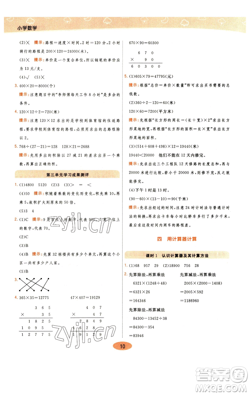 陜西師范大學(xué)出版總社有限公司2023黃岡同步練一日一練四年級數(shù)學(xué)下冊江蘇版參考答案