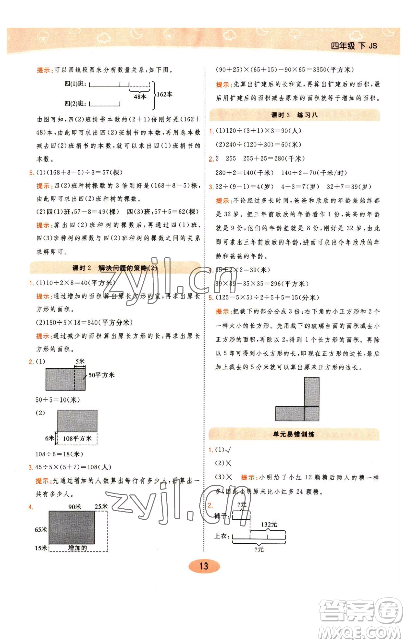 陜西師范大學(xué)出版總社有限公司2023黃岡同步練一日一練四年級數(shù)學(xué)下冊江蘇版參考答案