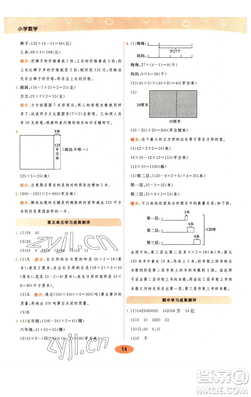 陜西師范大學(xué)出版總社有限公司2023黃岡同步練一日一練四年級數(shù)學(xué)下冊江蘇版參考答案