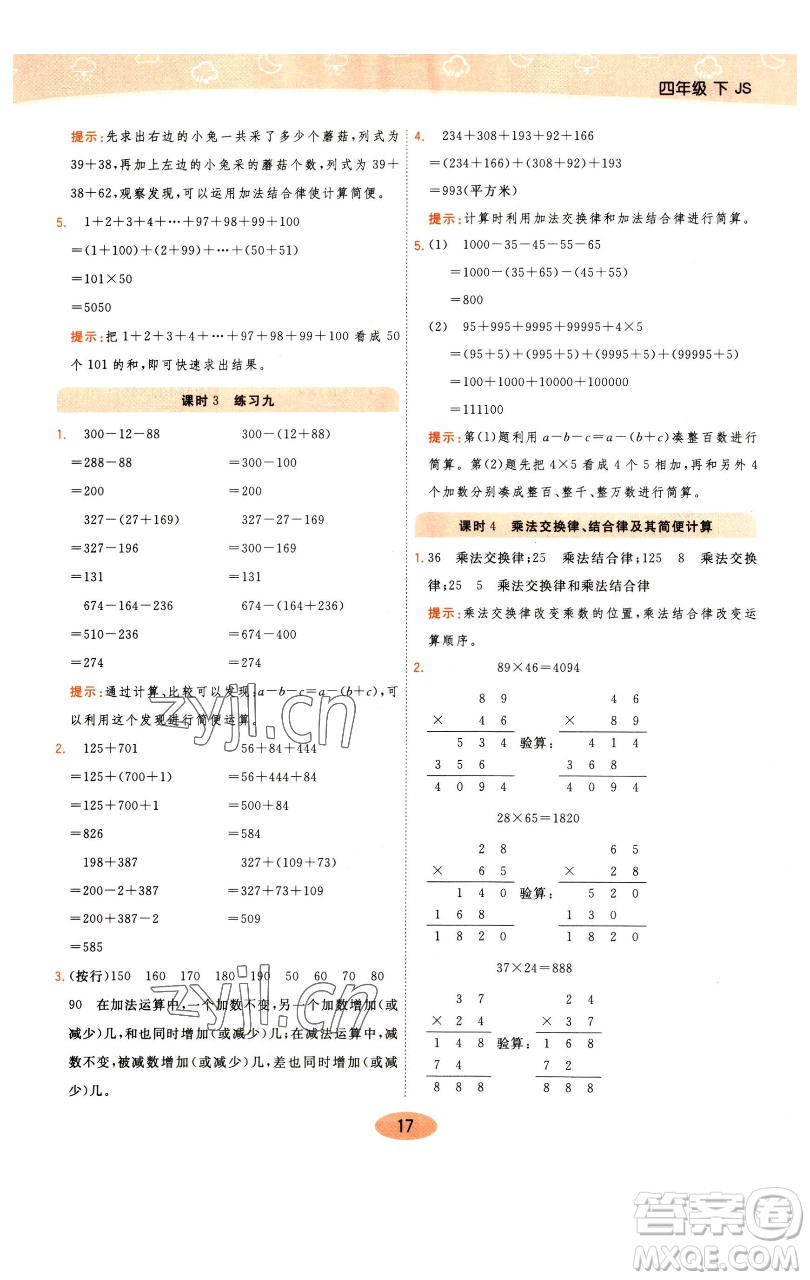 陜西師范大學(xué)出版總社有限公司2023黃岡同步練一日一練四年級數(shù)學(xué)下冊江蘇版參考答案