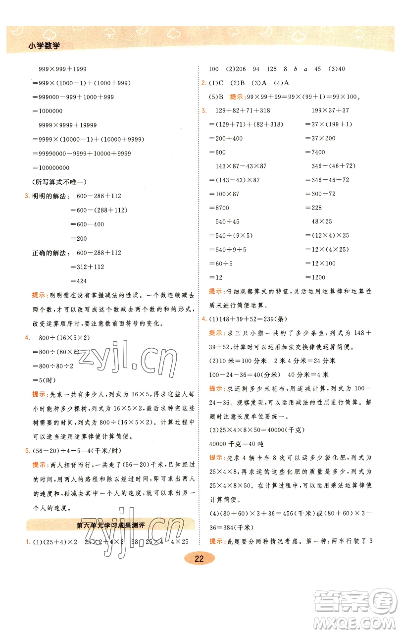 陜西師范大學(xué)出版總社有限公司2023黃岡同步練一日一練四年級數(shù)學(xué)下冊江蘇版參考答案