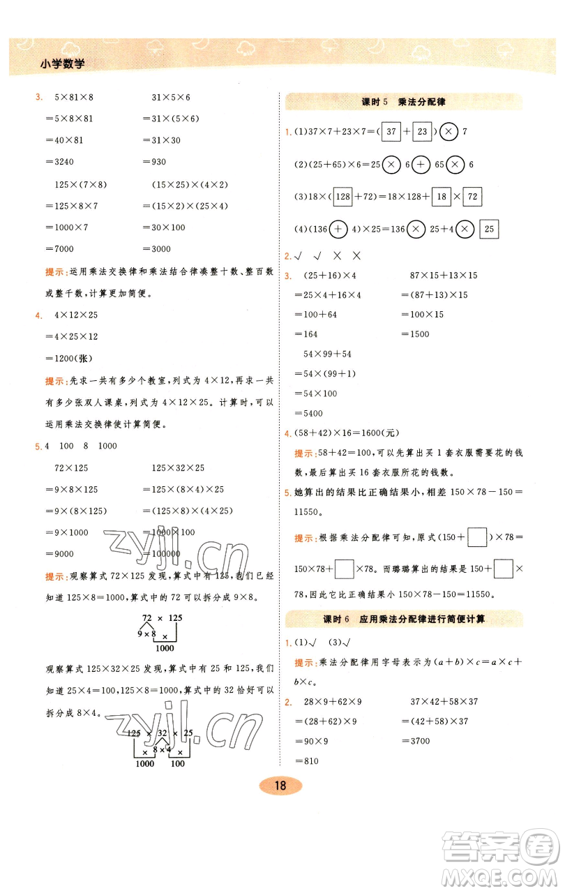 陜西師范大學(xué)出版總社有限公司2023黃岡同步練一日一練四年級數(shù)學(xué)下冊江蘇版參考答案