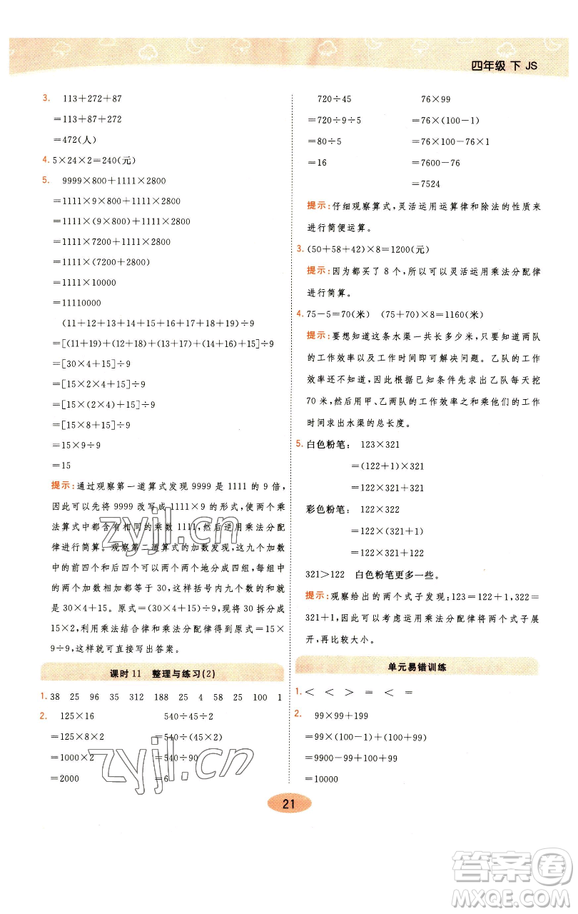 陜西師范大學(xué)出版總社有限公司2023黃岡同步練一日一練四年級數(shù)學(xué)下冊江蘇版參考答案