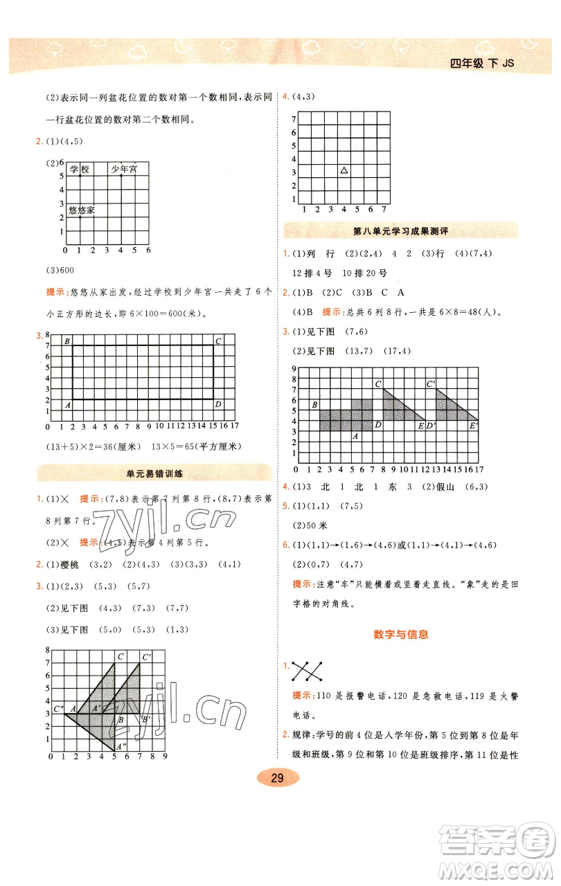 陜西師范大學(xué)出版總社有限公司2023黃岡同步練一日一練四年級數(shù)學(xué)下冊江蘇版參考答案