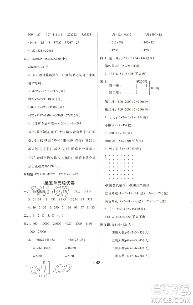 陜西師范大學(xué)出版總社有限公司2023黃岡同步練一日一練四年級數(shù)學(xué)下冊江蘇版參考答案