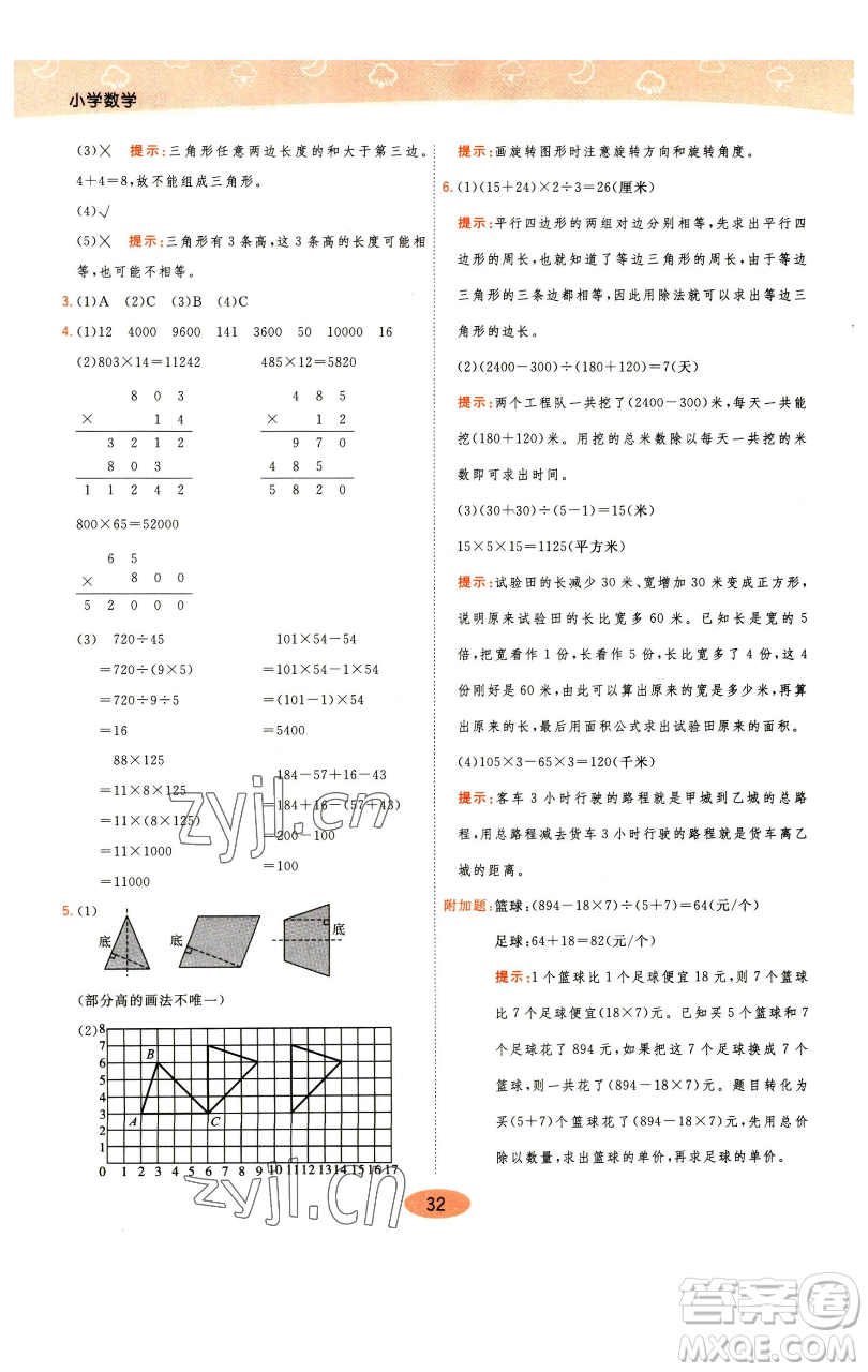 陜西師范大學(xué)出版總社有限公司2023黃岡同步練一日一練四年級數(shù)學(xué)下冊江蘇版參考答案