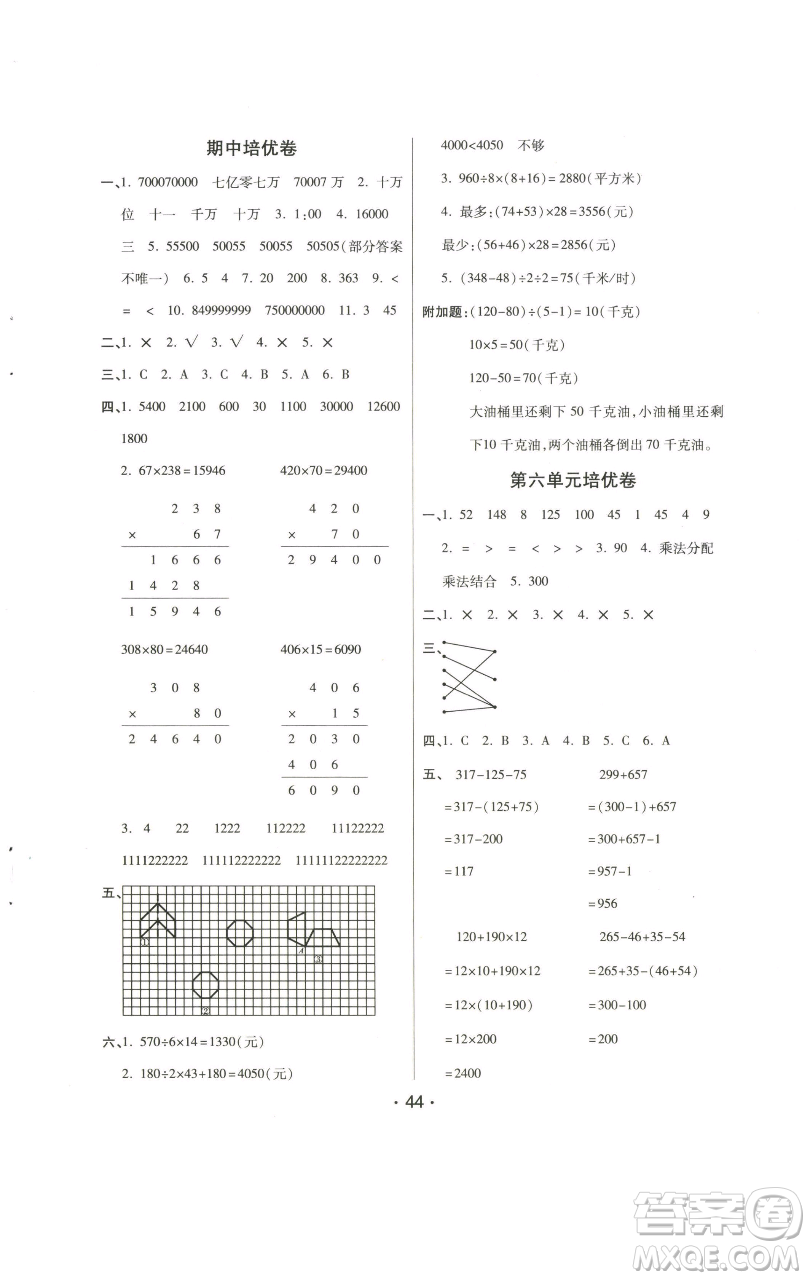 陜西師范大學(xué)出版總社有限公司2023黃岡同步練一日一練四年級數(shù)學(xué)下冊江蘇版參考答案