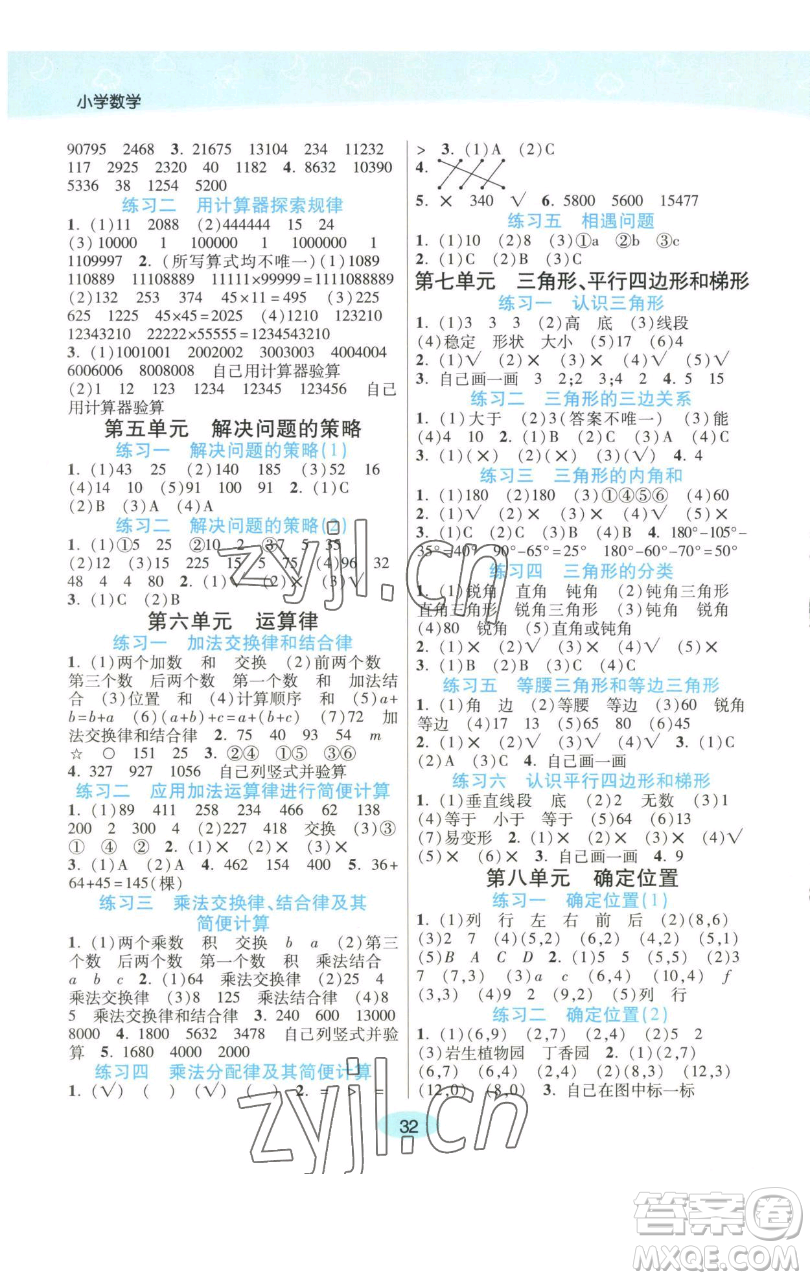 陜西師范大學(xué)出版總社有限公司2023黃岡同步練一日一練四年級數(shù)學(xué)下冊江蘇版參考答案