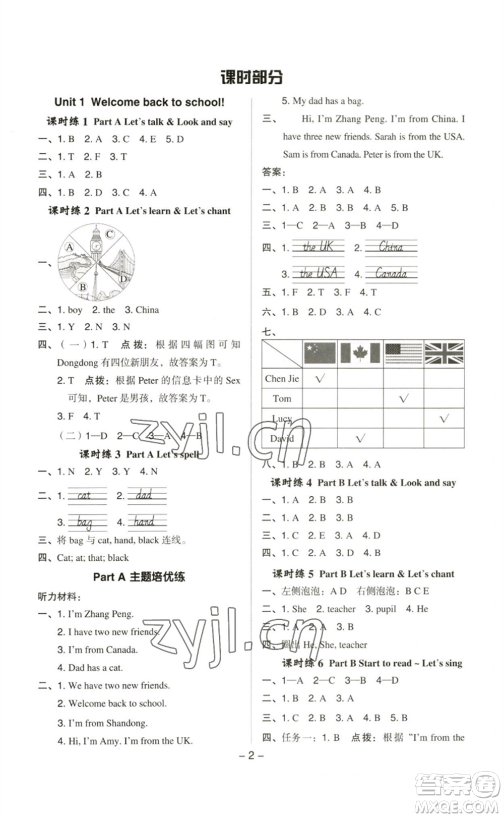 吉林教育出版社2023綜合應(yīng)用創(chuàng)新題典中點(diǎn)三年級(jí)英語(yǔ)下冊(cè)人教PEP版參考答案