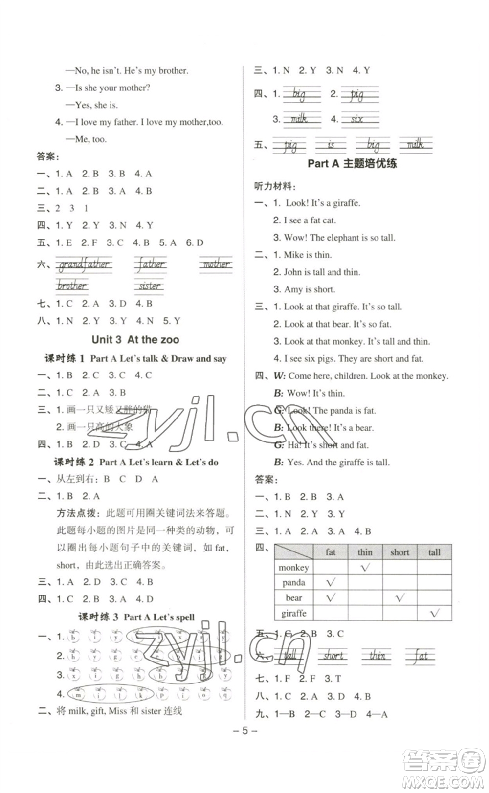 吉林教育出版社2023綜合應(yīng)用創(chuàng)新題典中點(diǎn)三年級(jí)英語(yǔ)下冊(cè)人教PEP版參考答案