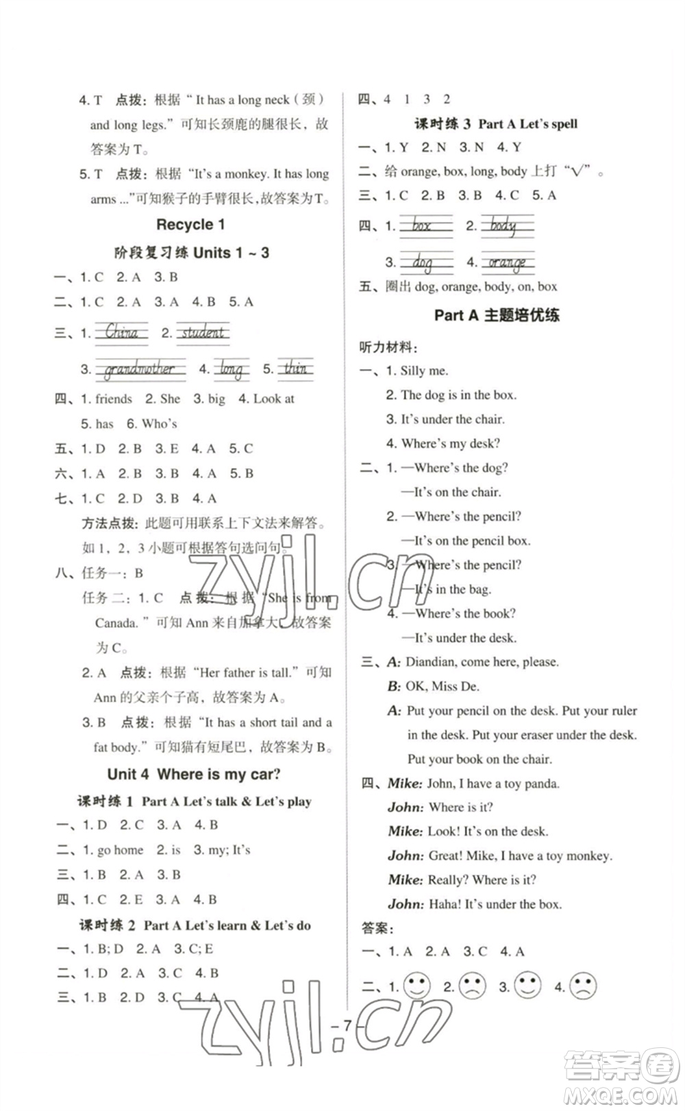 吉林教育出版社2023綜合應(yīng)用創(chuàng)新題典中點(diǎn)三年級(jí)英語(yǔ)下冊(cè)人教PEP版參考答案