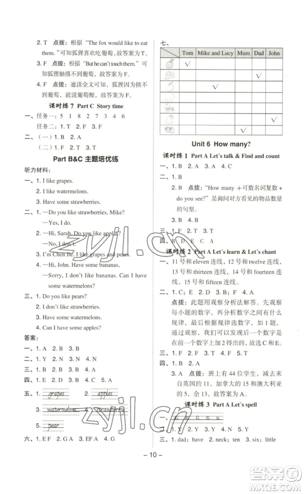 吉林教育出版社2023綜合應(yīng)用創(chuàng)新題典中點(diǎn)三年級(jí)英語(yǔ)下冊(cè)人教PEP版參考答案