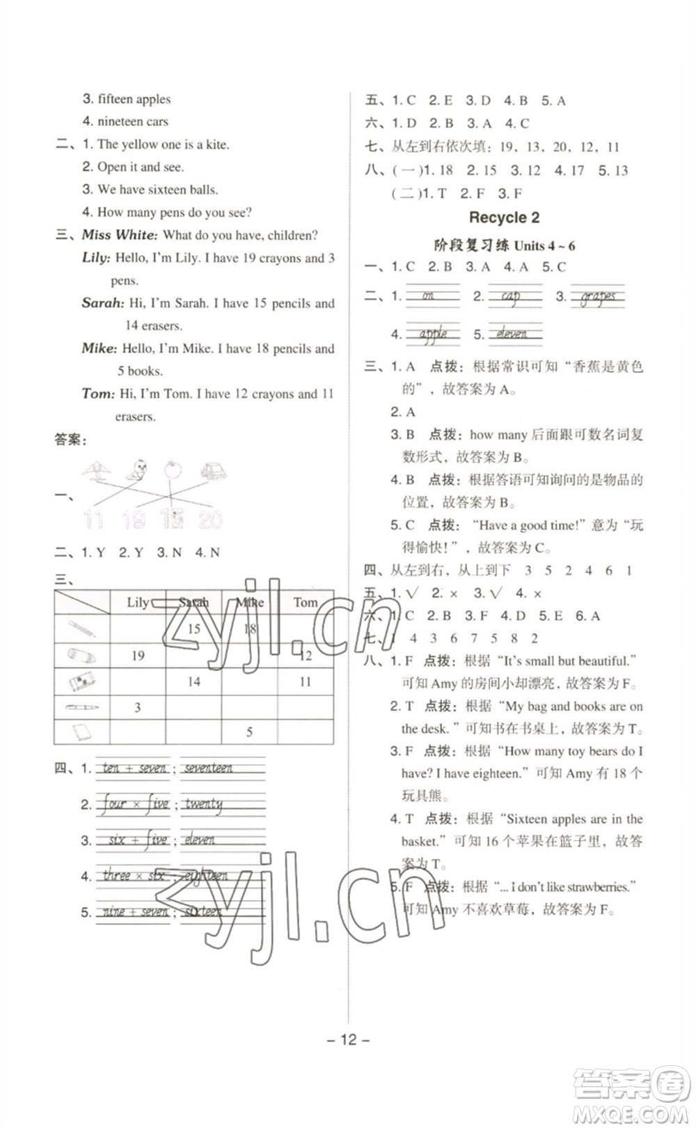 吉林教育出版社2023綜合應(yīng)用創(chuàng)新題典中點(diǎn)三年級(jí)英語(yǔ)下冊(cè)人教PEP版參考答案