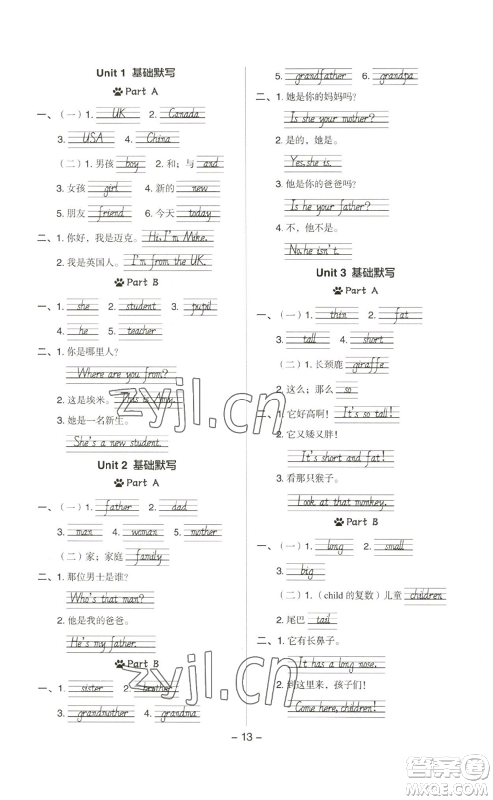 吉林教育出版社2023綜合應(yīng)用創(chuàng)新題典中點(diǎn)三年級(jí)英語(yǔ)下冊(cè)人教PEP版參考答案