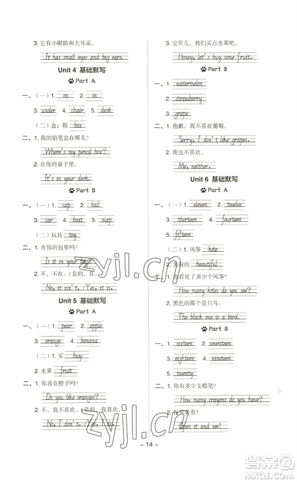 吉林教育出版社2023綜合應(yīng)用創(chuàng)新題典中點(diǎn)三年級(jí)英語(yǔ)下冊(cè)人教PEP版參考答案