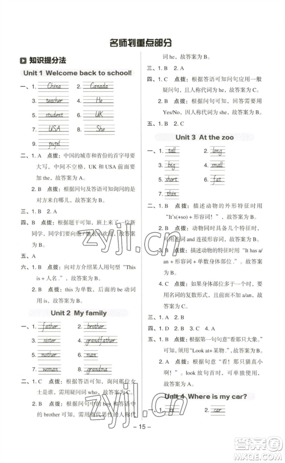 吉林教育出版社2023綜合應(yīng)用創(chuàng)新題典中點(diǎn)三年級(jí)英語(yǔ)下冊(cè)人教PEP版參考答案