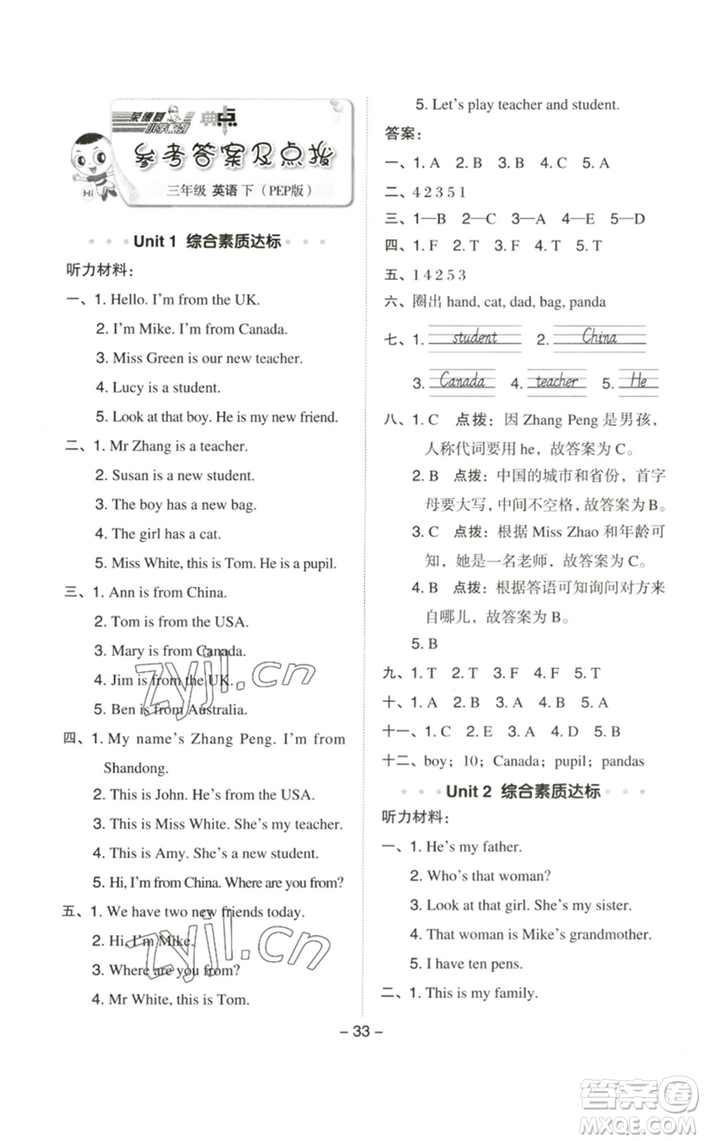 吉林教育出版社2023綜合應(yīng)用創(chuàng)新題典中點(diǎn)三年級(jí)英語(yǔ)下冊(cè)人教PEP版參考答案