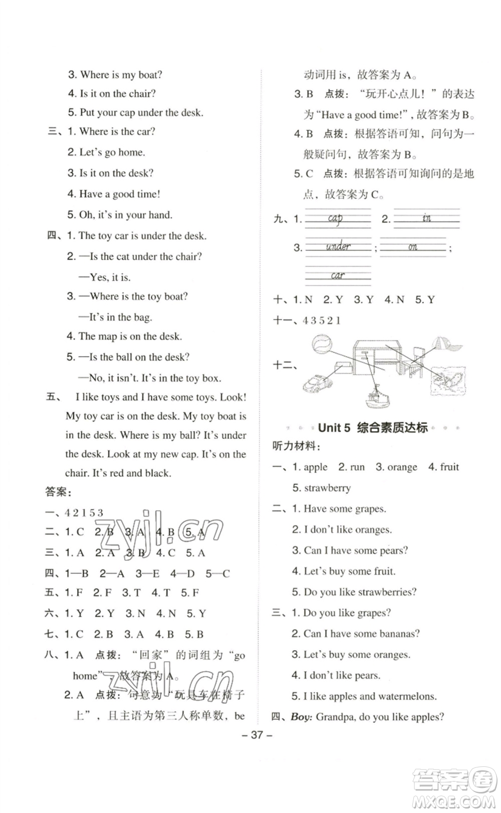 吉林教育出版社2023綜合應(yīng)用創(chuàng)新題典中點(diǎn)三年級(jí)英語(yǔ)下冊(cè)人教PEP版參考答案