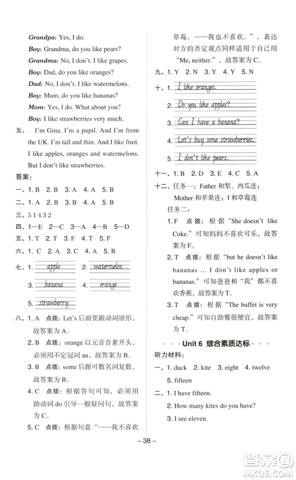 吉林教育出版社2023綜合應(yīng)用創(chuàng)新題典中點(diǎn)三年級(jí)英語(yǔ)下冊(cè)人教PEP版參考答案