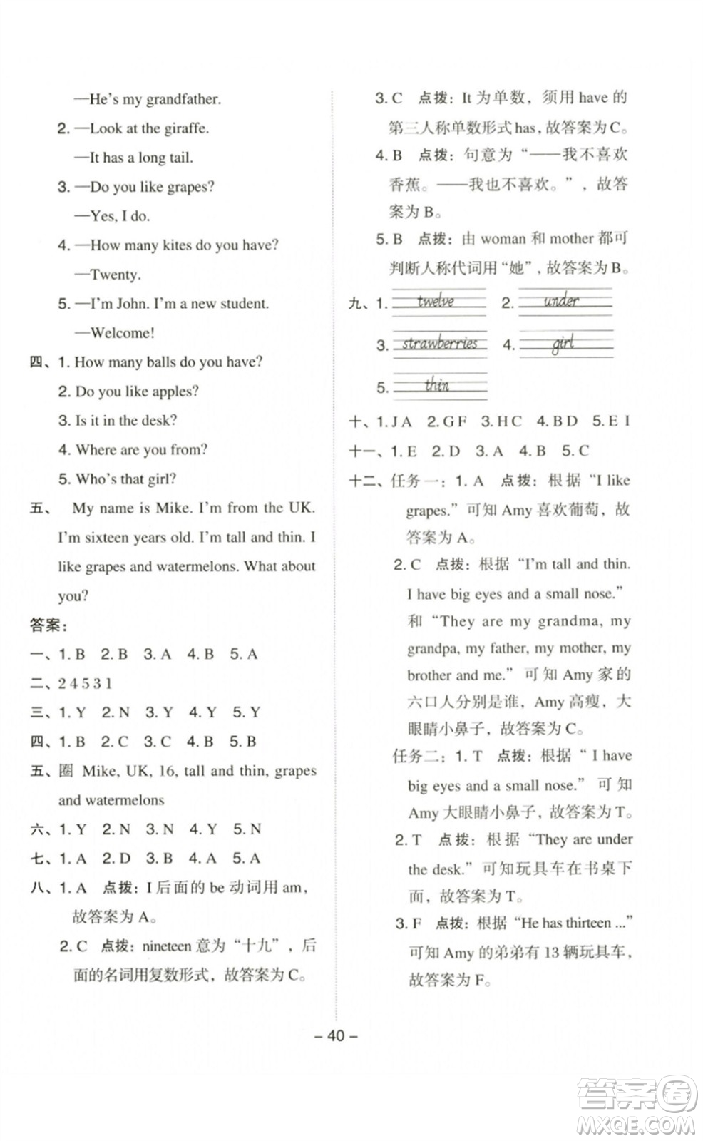 吉林教育出版社2023綜合應(yīng)用創(chuàng)新題典中點(diǎn)三年級(jí)英語(yǔ)下冊(cè)人教PEP版參考答案