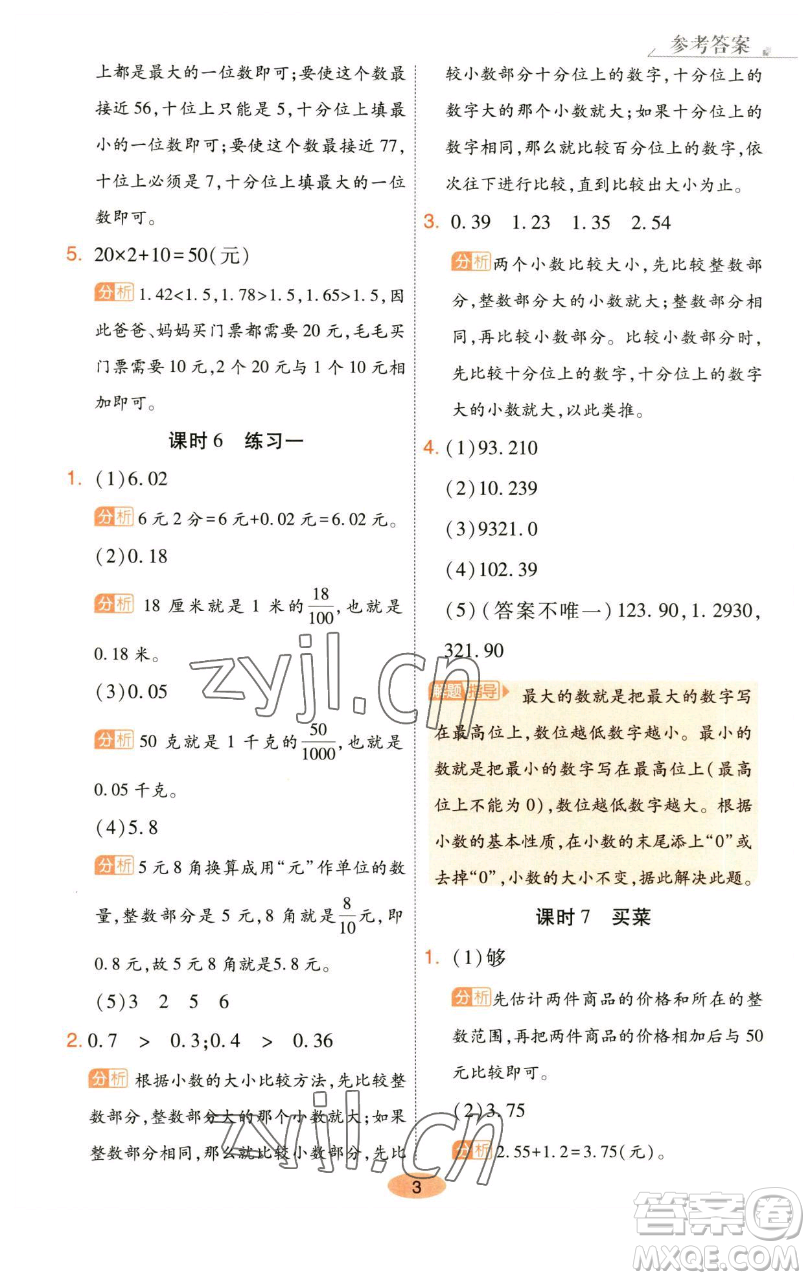 陜西師范大學(xué)出版總社有限公司2023黃岡同步練一日一練四年級(jí)數(shù)學(xué)下冊(cè)北師大版參考答案