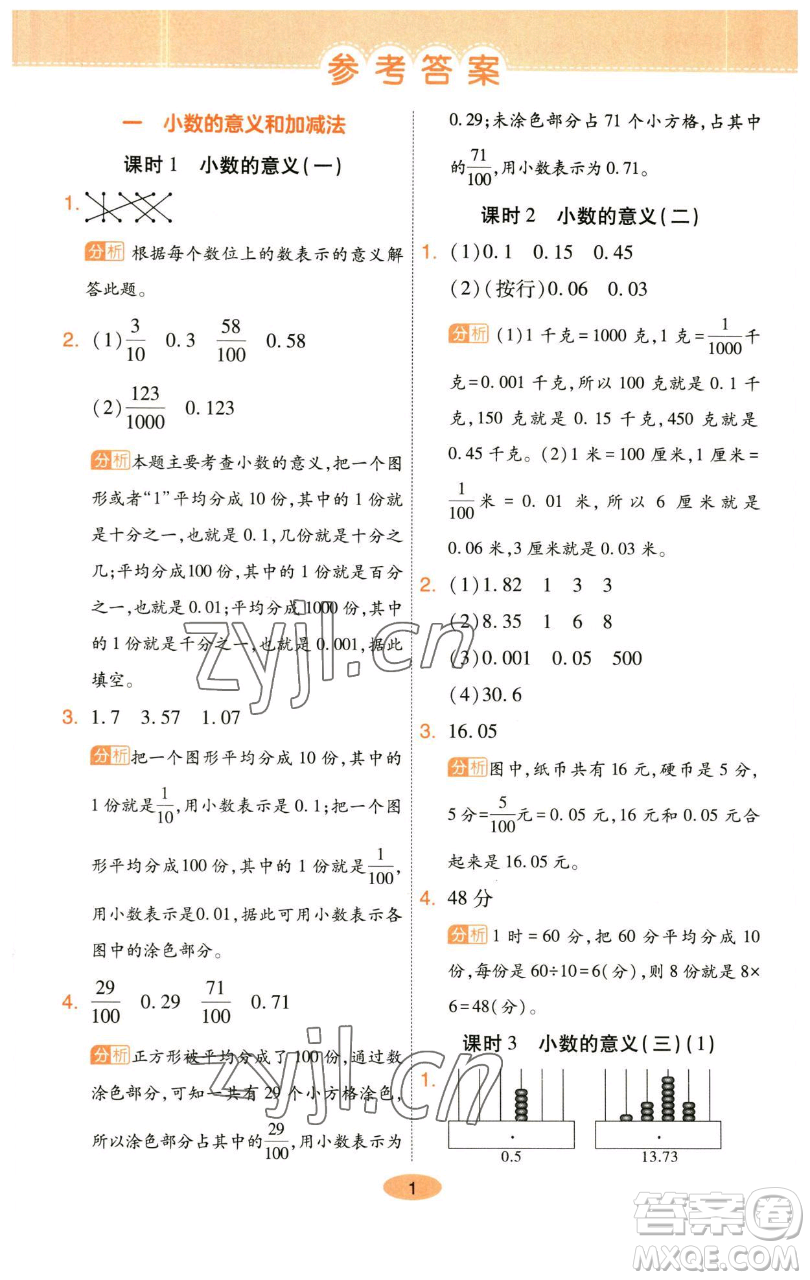 陜西師范大學(xué)出版總社有限公司2023黃岡同步練一日一練四年級(jí)數(shù)學(xué)下冊(cè)北師大版參考答案