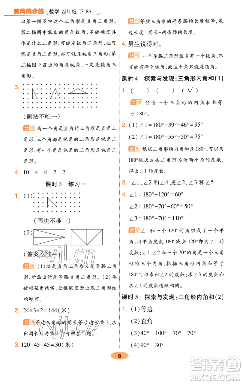 陜西師范大學(xué)出版總社有限公司2023黃岡同步練一日一練四年級(jí)數(shù)學(xué)下冊(cè)北師大版參考答案