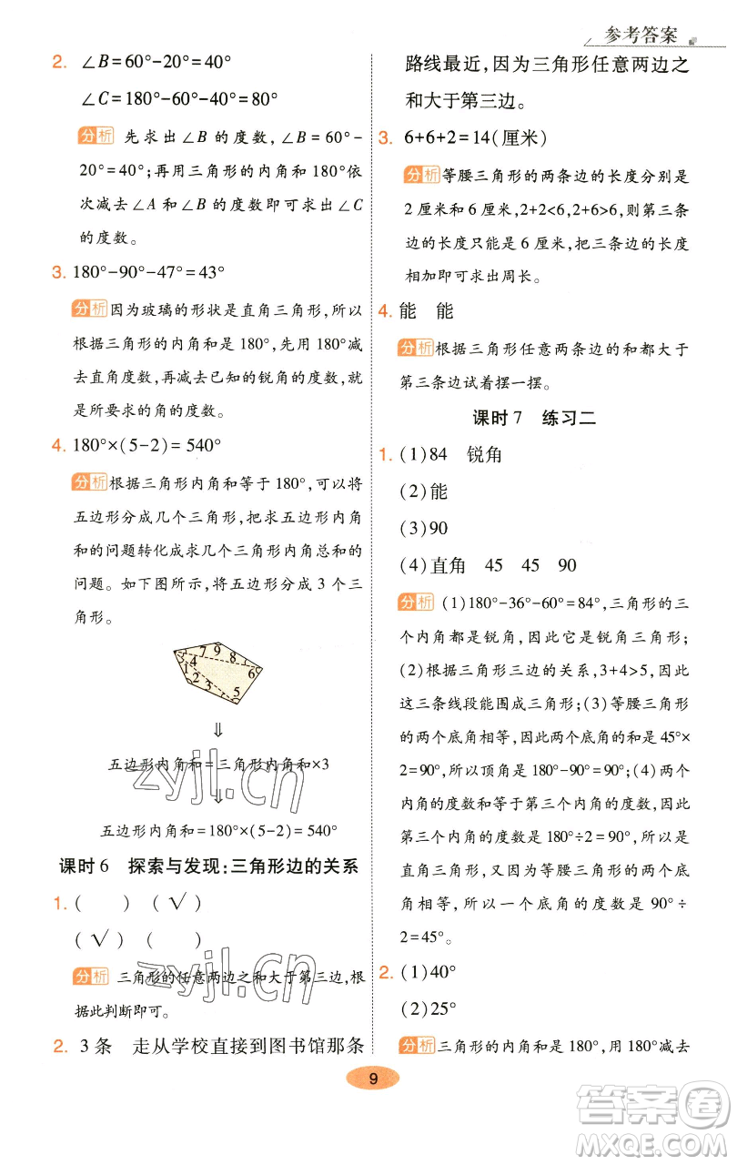 陜西師范大學(xué)出版總社有限公司2023黃岡同步練一日一練四年級(jí)數(shù)學(xué)下冊(cè)北師大版參考答案