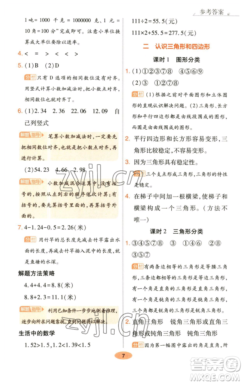 陜西師范大學(xué)出版總社有限公司2023黃岡同步練一日一練四年級(jí)數(shù)學(xué)下冊(cè)北師大版參考答案