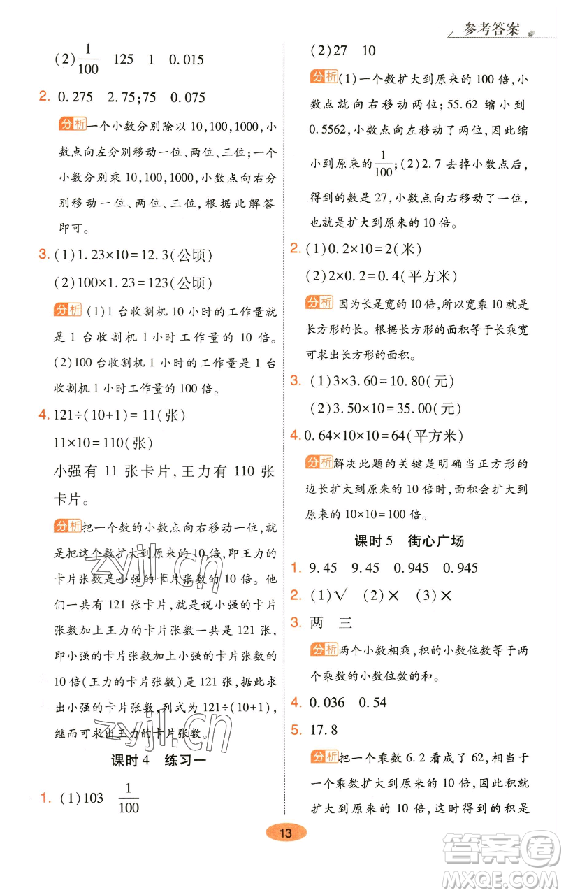 陜西師范大學(xué)出版總社有限公司2023黃岡同步練一日一練四年級(jí)數(shù)學(xué)下冊(cè)北師大版參考答案