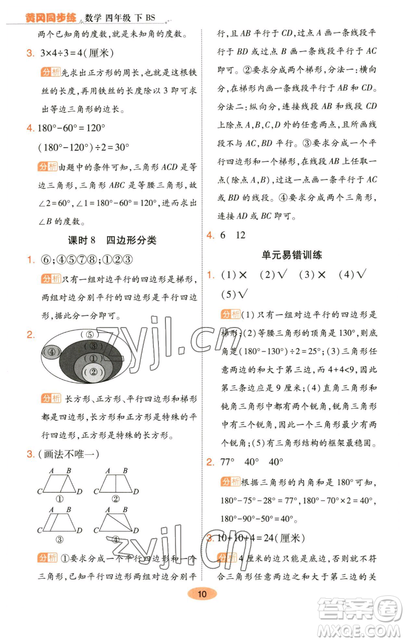 陜西師范大學(xué)出版總社有限公司2023黃岡同步練一日一練四年級(jí)數(shù)學(xué)下冊(cè)北師大版參考答案