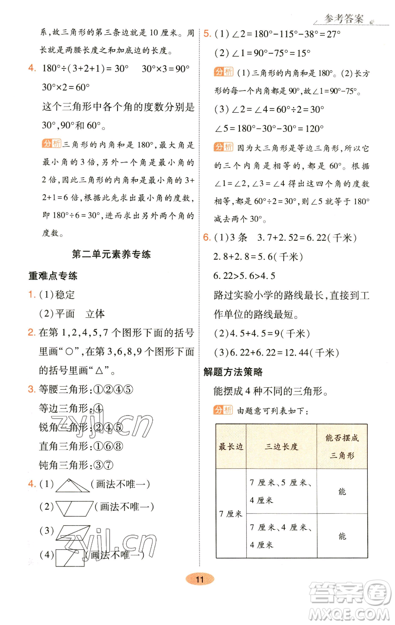 陜西師范大學(xué)出版總社有限公司2023黃岡同步練一日一練四年級(jí)數(shù)學(xué)下冊(cè)北師大版參考答案