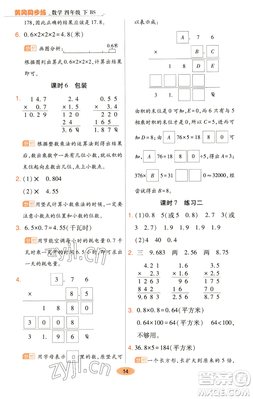 陜西師范大學(xué)出版總社有限公司2023黃岡同步練一日一練四年級(jí)數(shù)學(xué)下冊(cè)北師大版參考答案